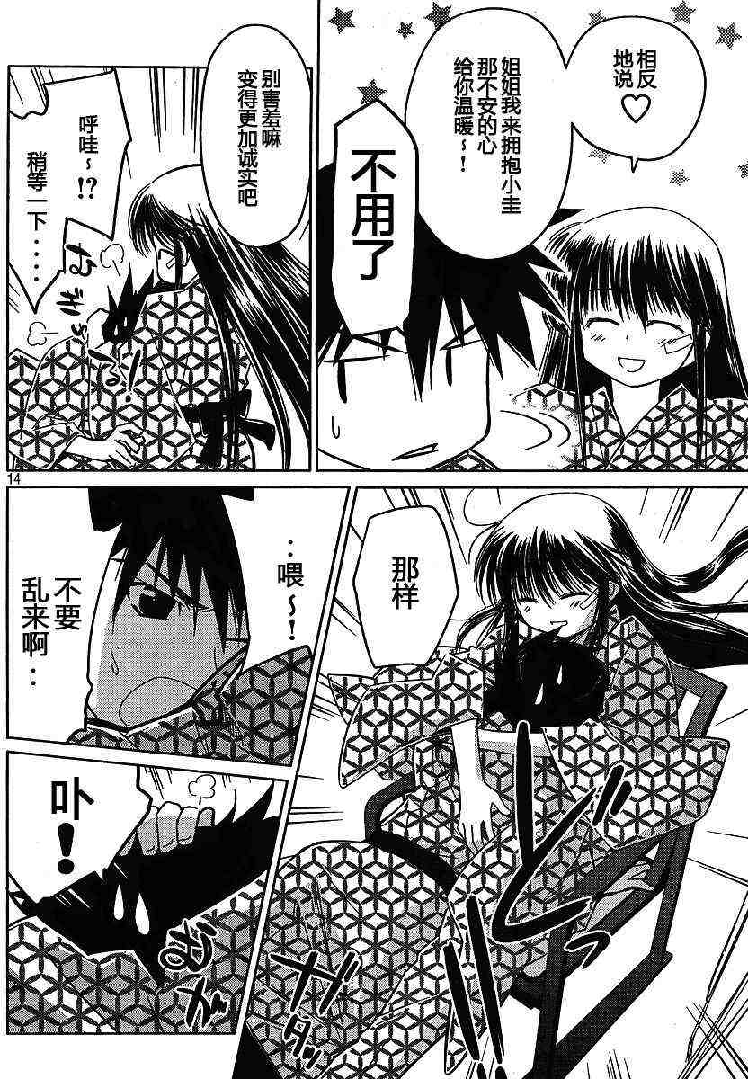 《kissxsis》ch_17 第14页
