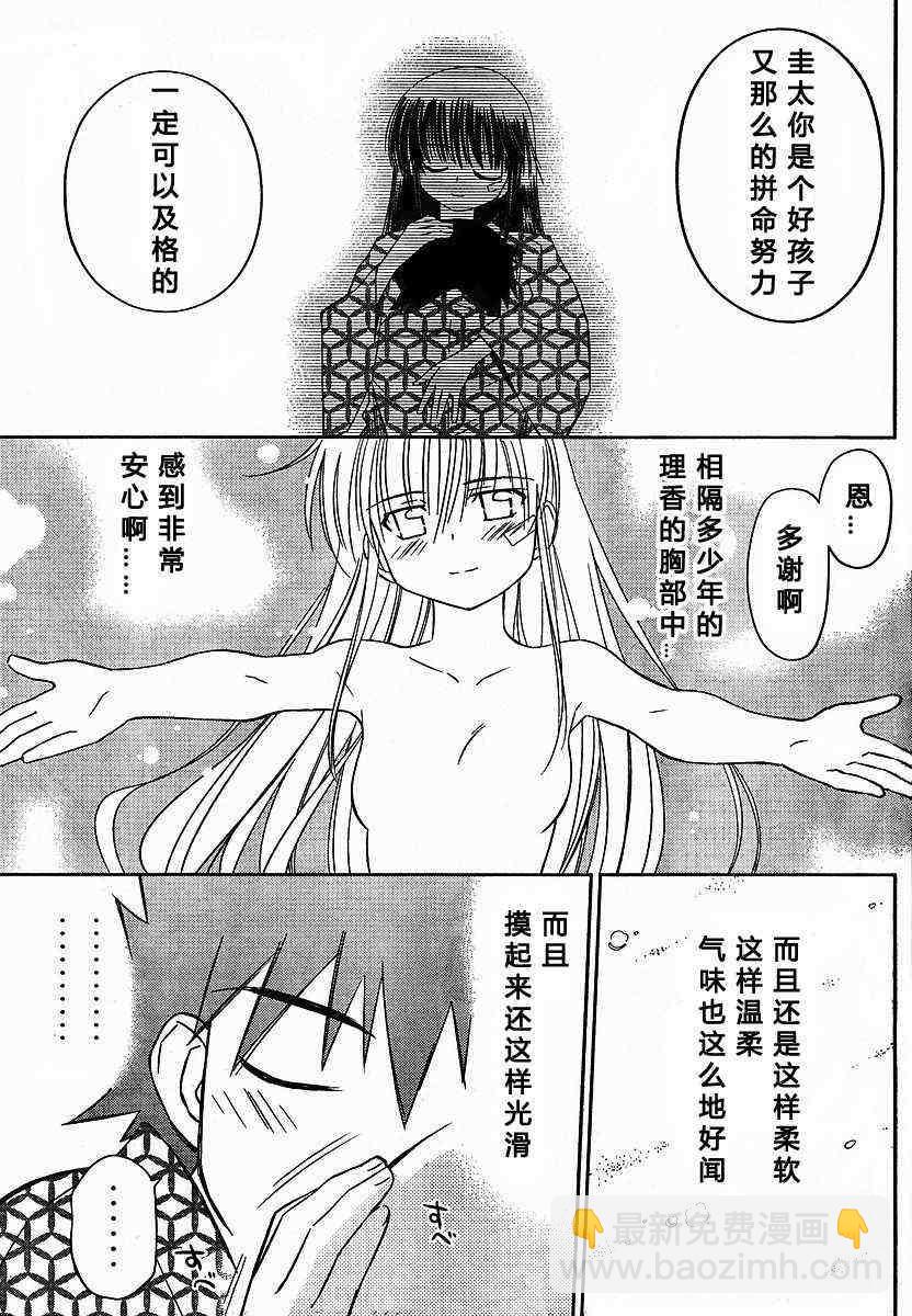 《kissxsis》ch_17 第17页