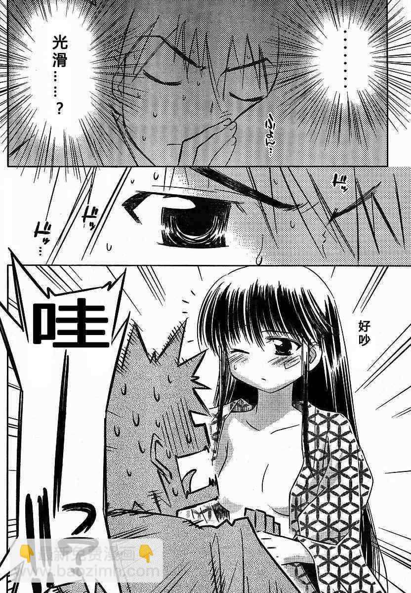 《kissxsis》ch_17 第18页