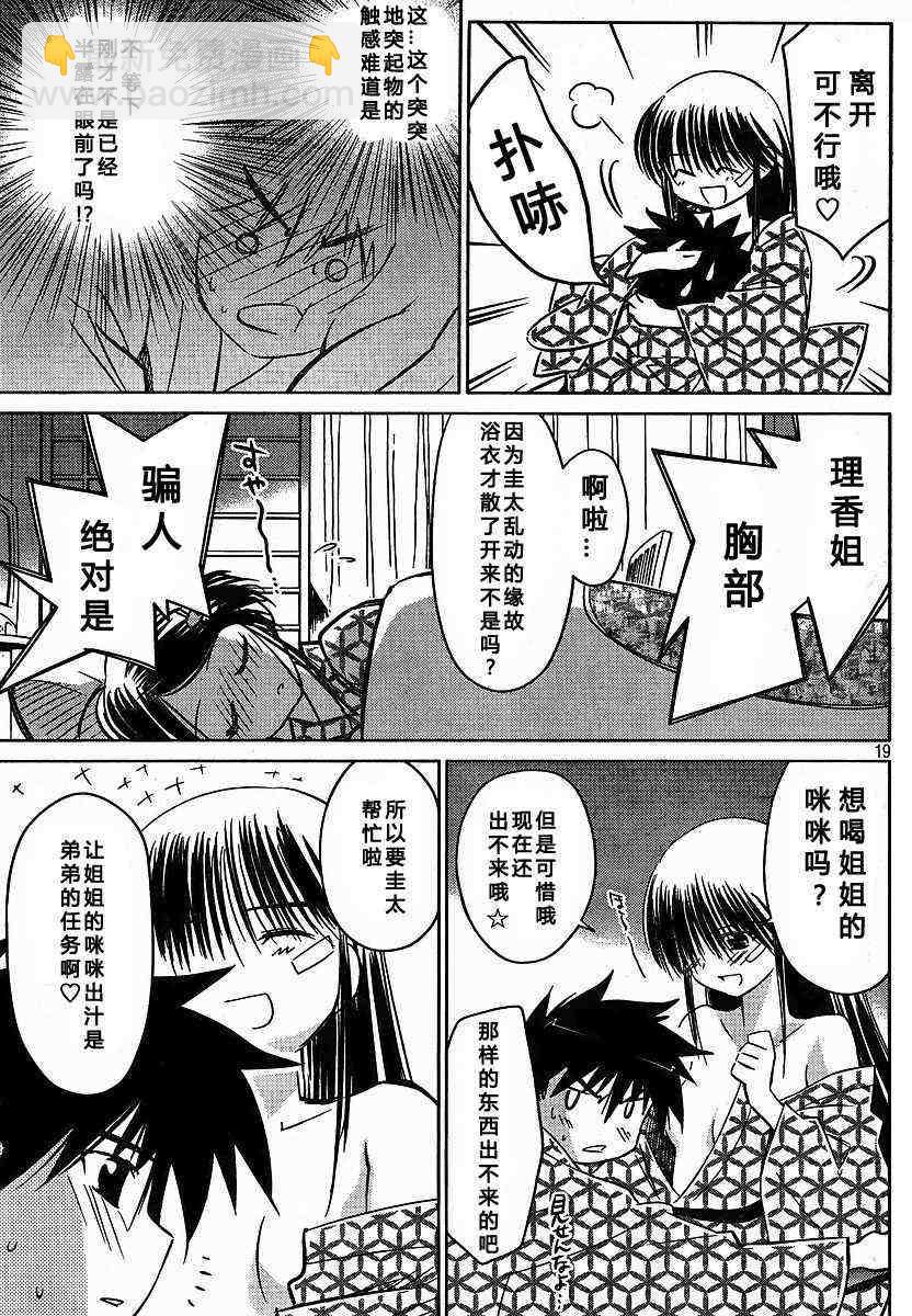 《kissxsis》ch_17 第19页