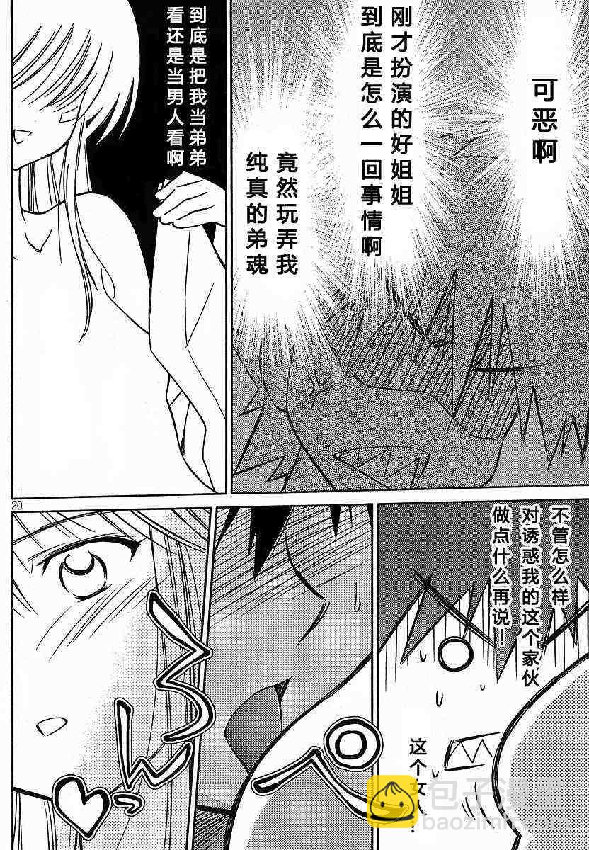 《kissxsis》ch_17 第20页