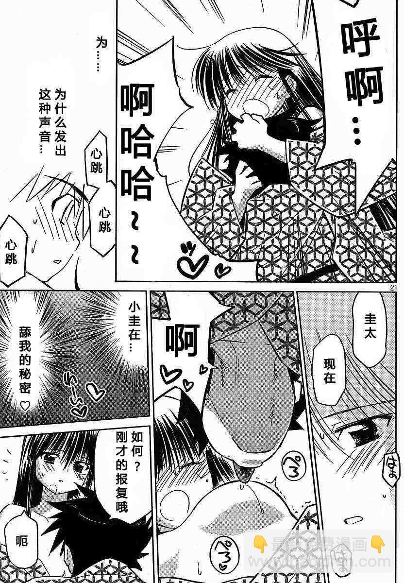 《kissxsis》ch_17 第21页