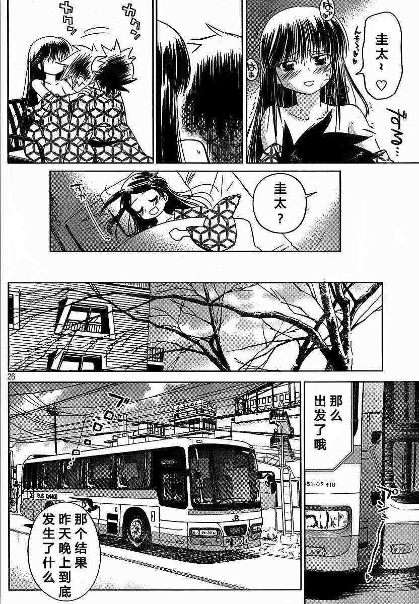 《kissxsis》ch_17 第26页