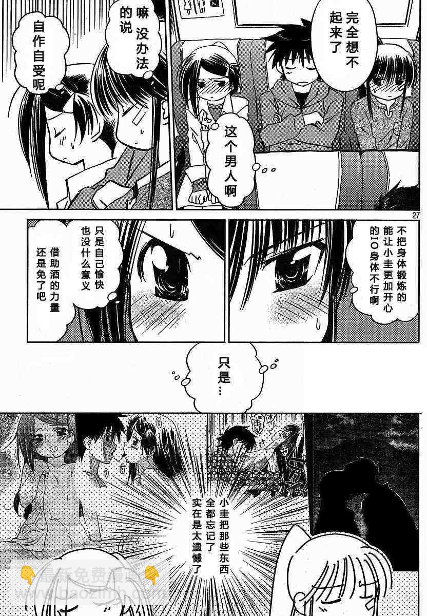 《kissxsis》ch_17 第27页