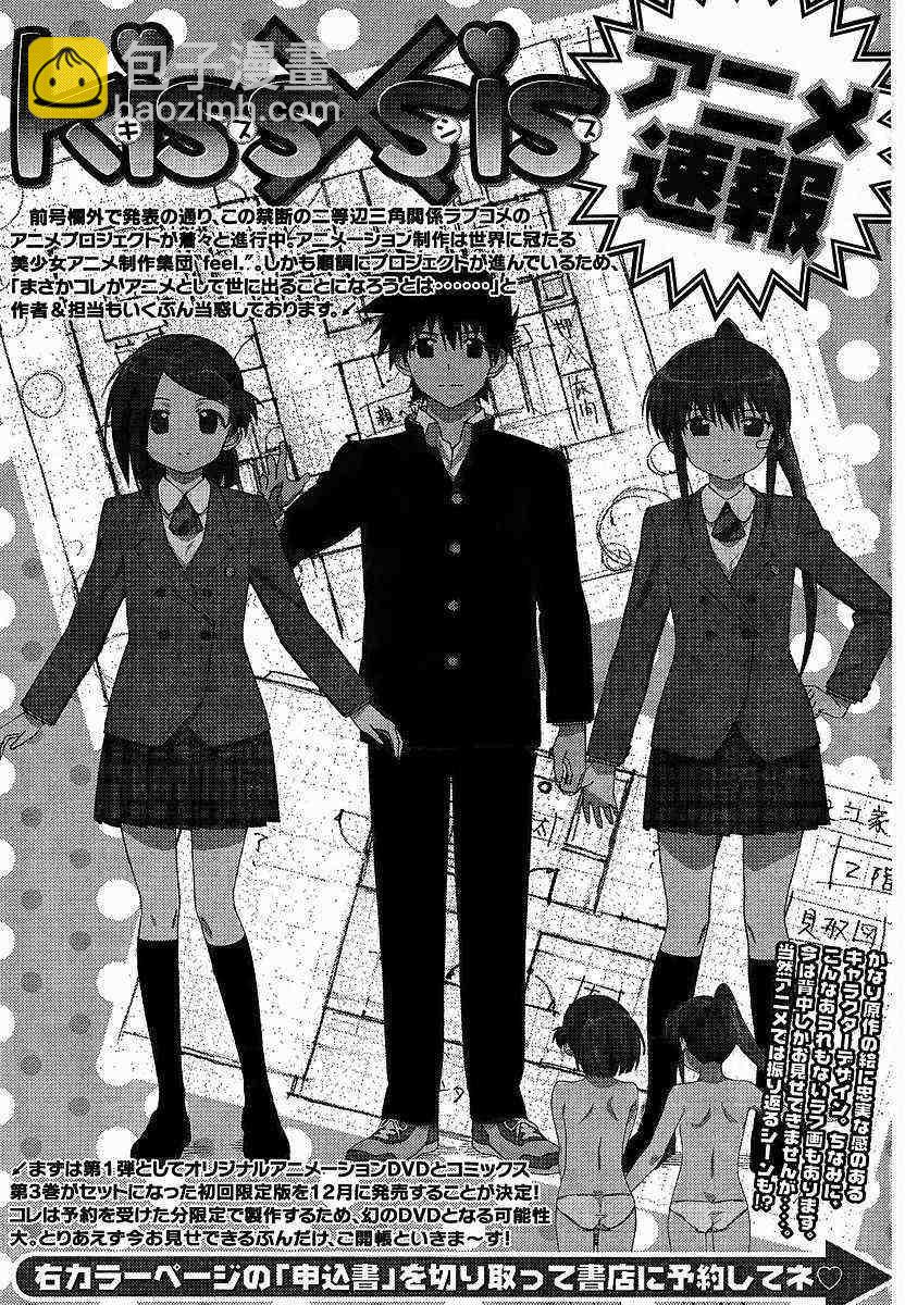 《kissxsis》ch_17 第29页