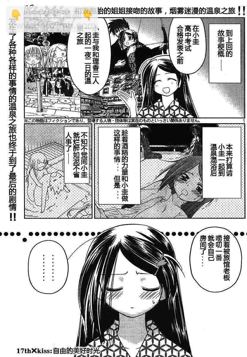《kissxsis》ch_17 第2页