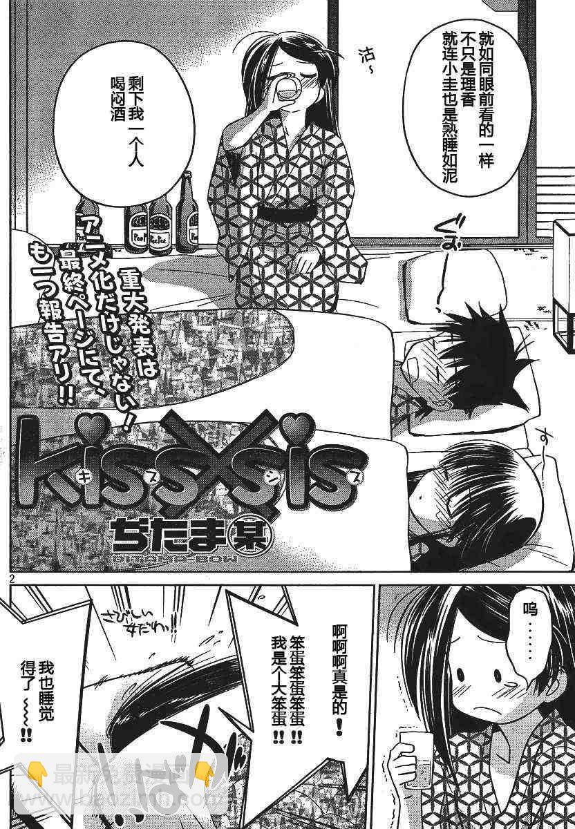 《kissxsis》ch_17 第3页