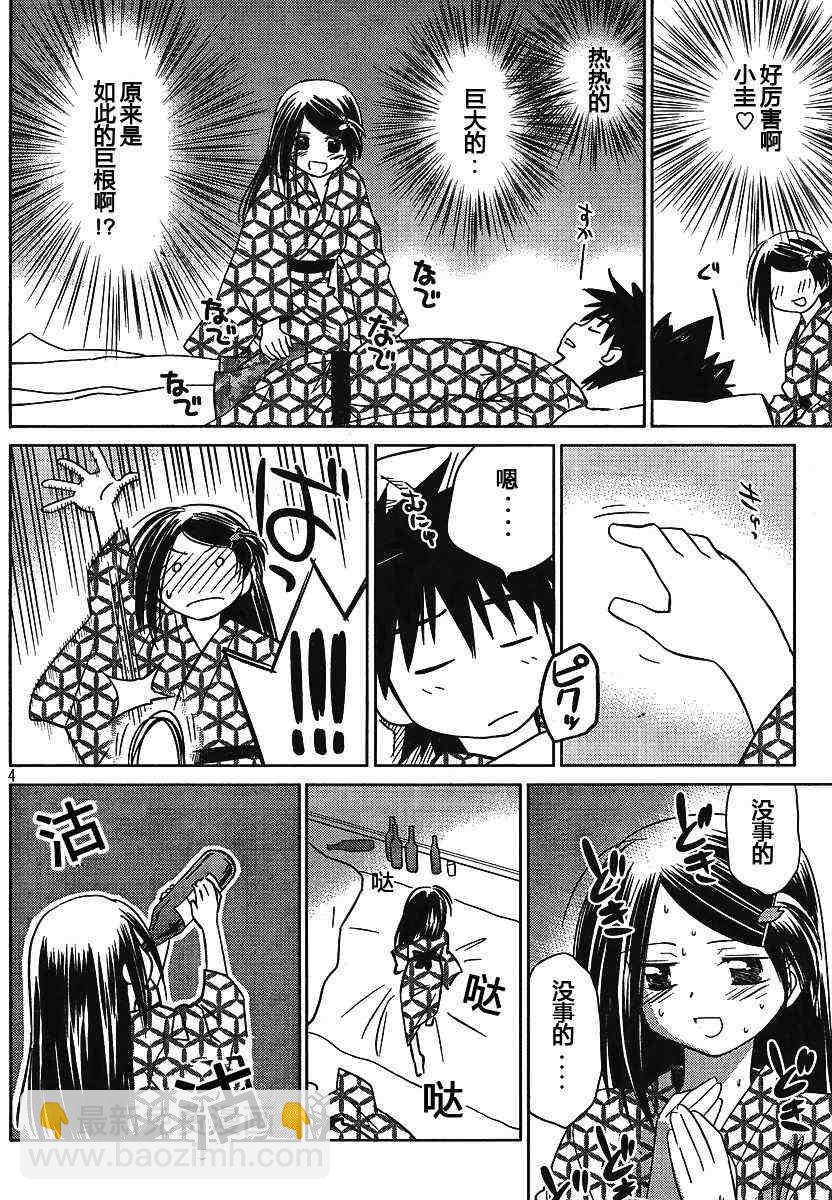 《kissxsis》ch_17 第4页
