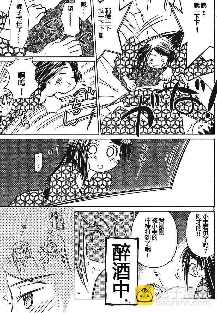 《kissxsis》ch_17 第5页