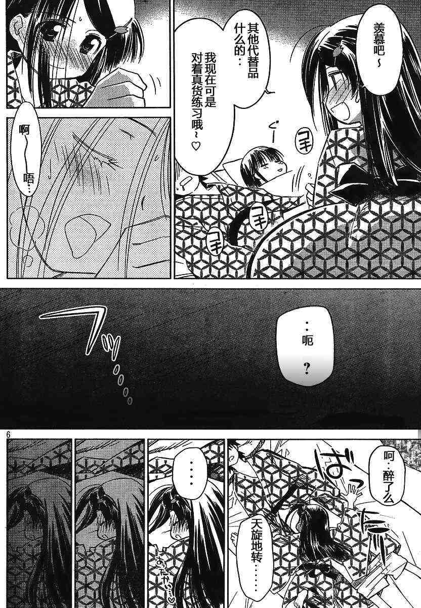 《kissxsis》ch_17 第6页