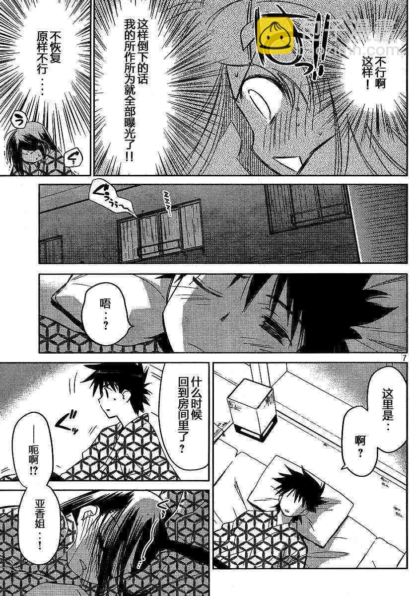 《kissxsis》ch_17 第7页