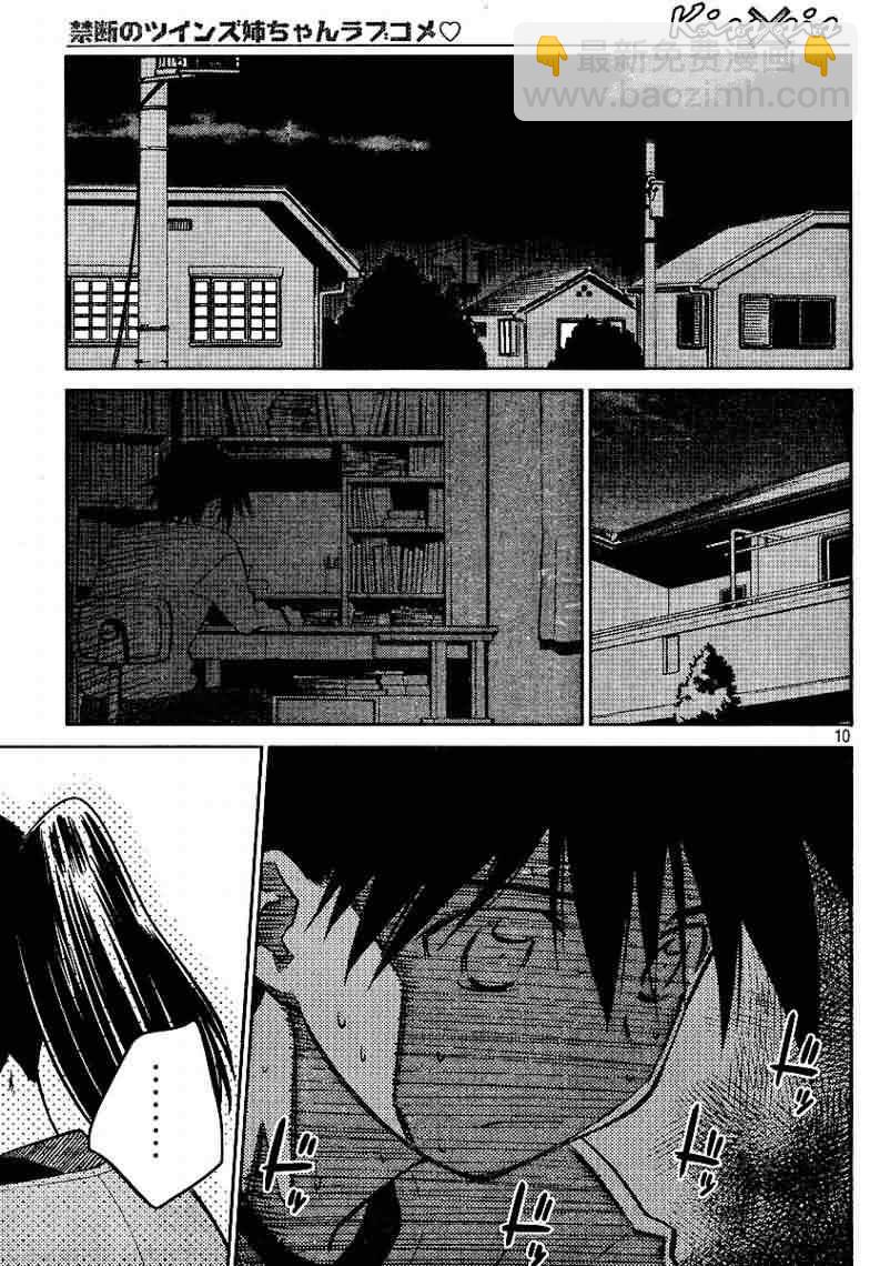 《kissxsis》ch_18 第10页