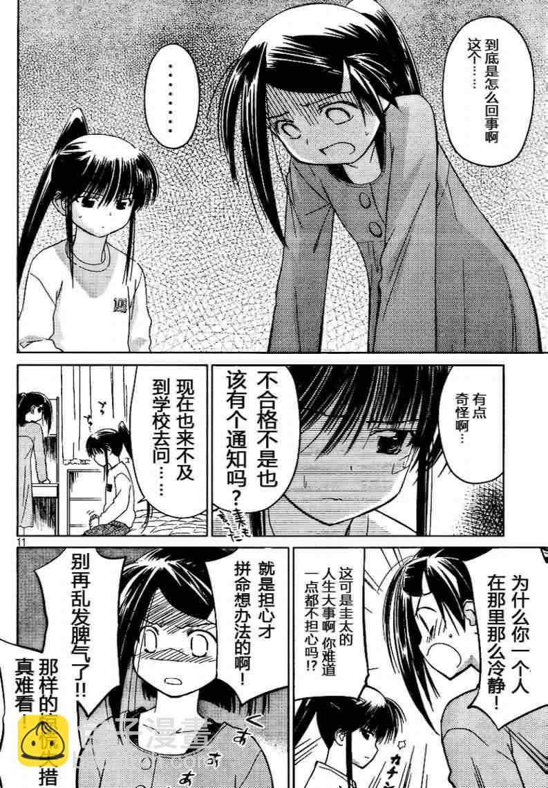 《kissxsis》ch_18 第11页