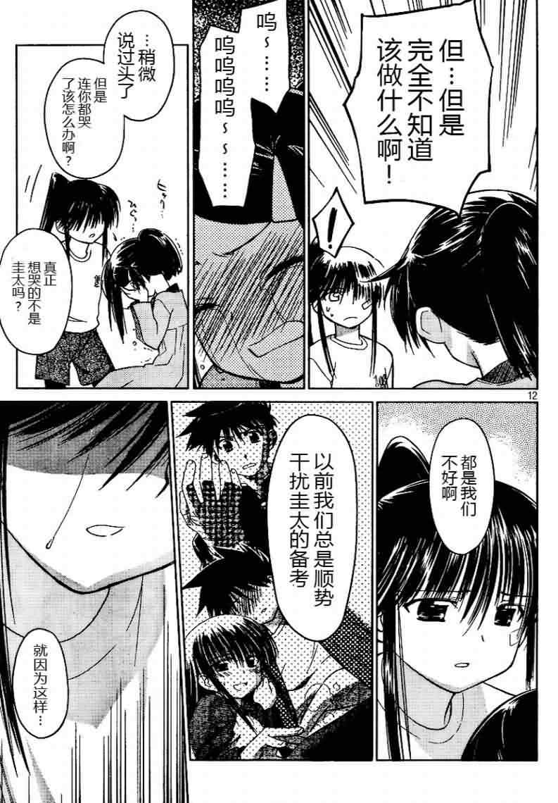 《kissxsis》ch_18 第12页