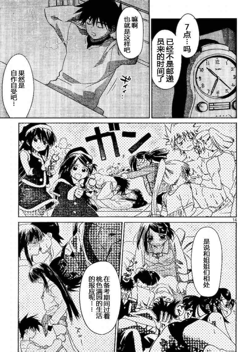 《kissxsis》ch_18 第14页