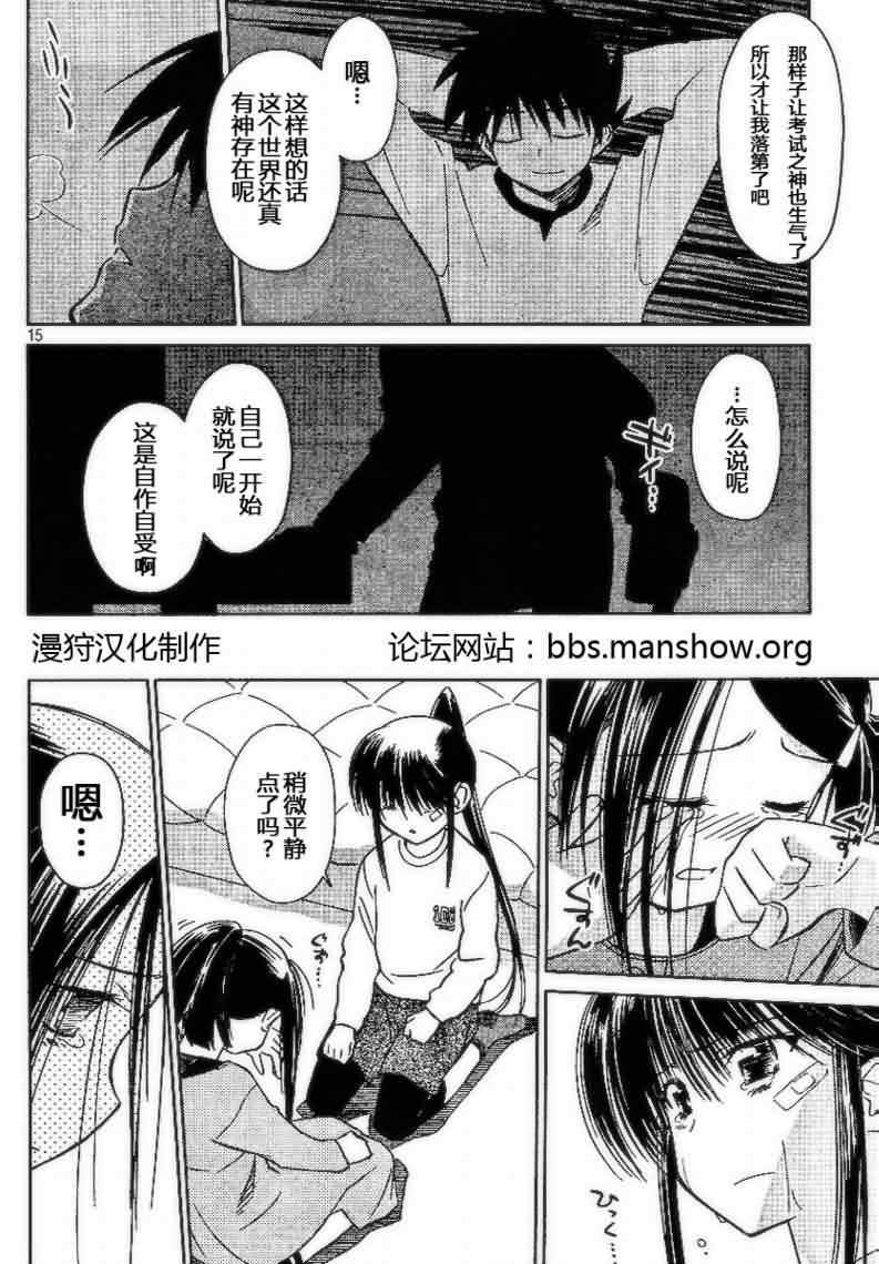 《kissxsis》ch_18 第15页