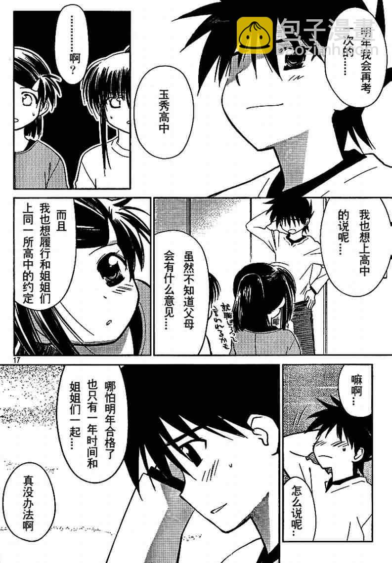 《kissxsis》ch_18 第17页