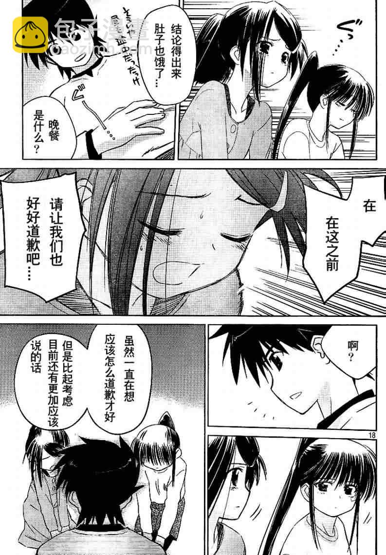 《kissxsis》ch_18 第18页