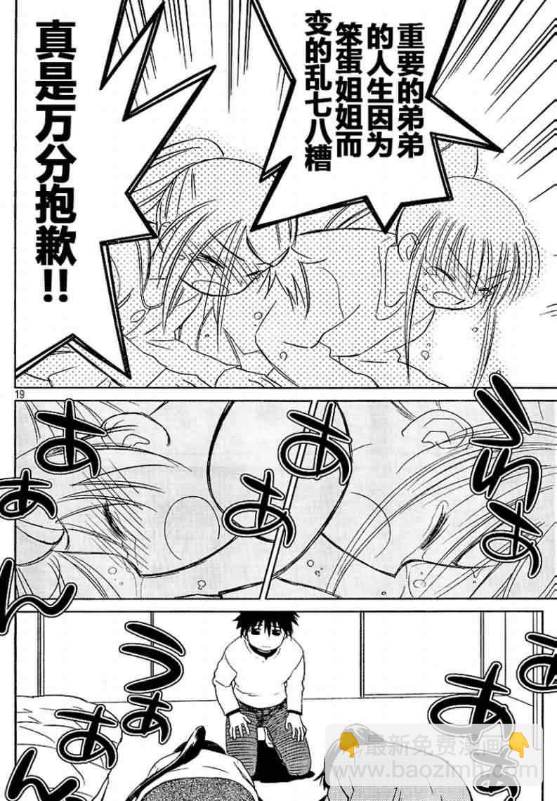 《kissxsis》ch_18 第19页