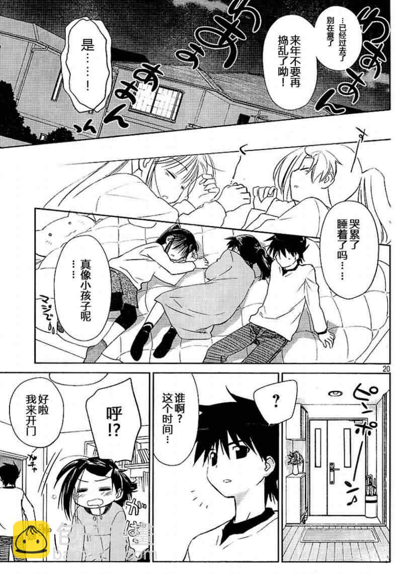 《kissxsis》ch_18 第20页