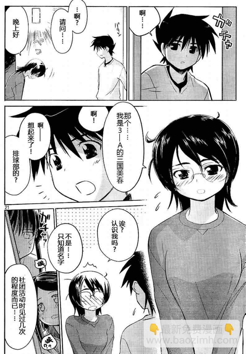 《kissxsis》ch_18 第21页