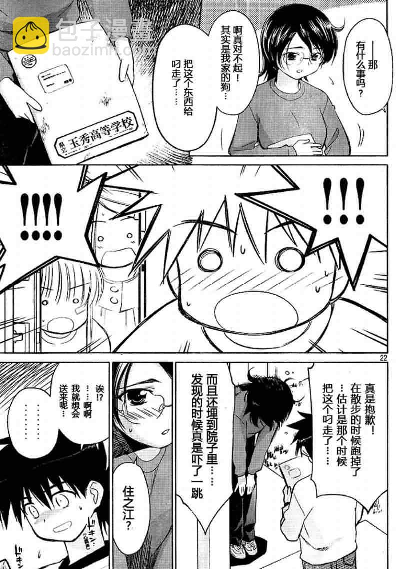 《kissxsis》ch_18 第22页