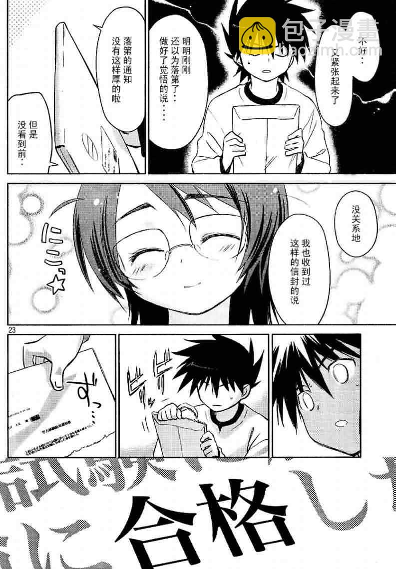 《kissxsis》ch_18 第23页