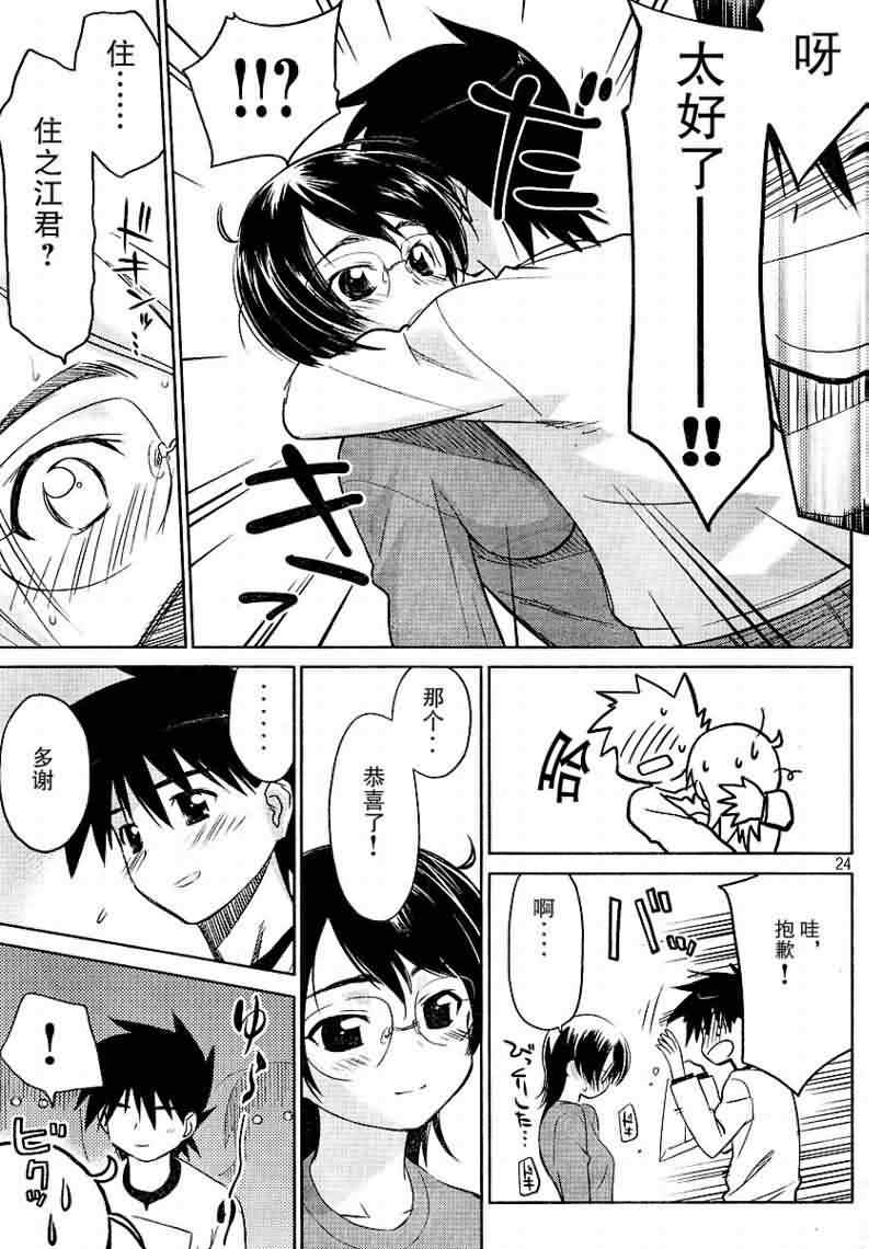 《kissxsis》ch_18 第24页