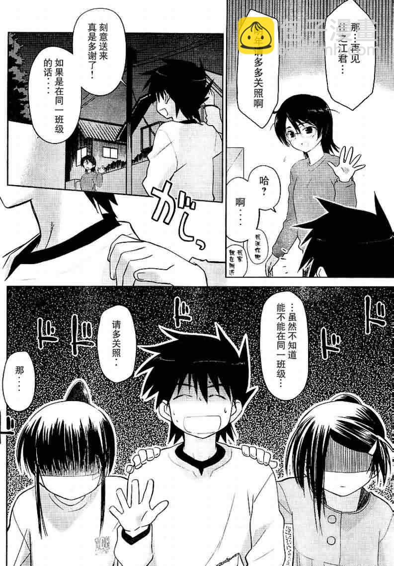 《kissxsis》ch_18 第25页