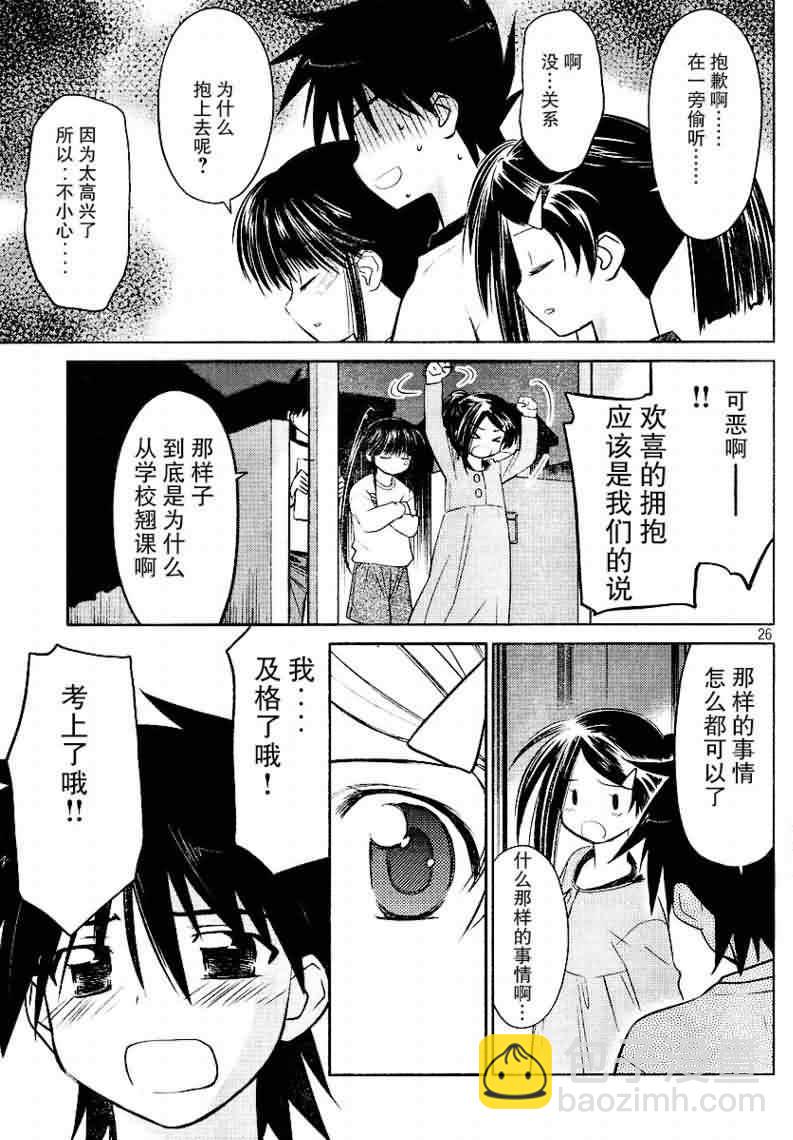 《kissxsis》ch_18 第26页