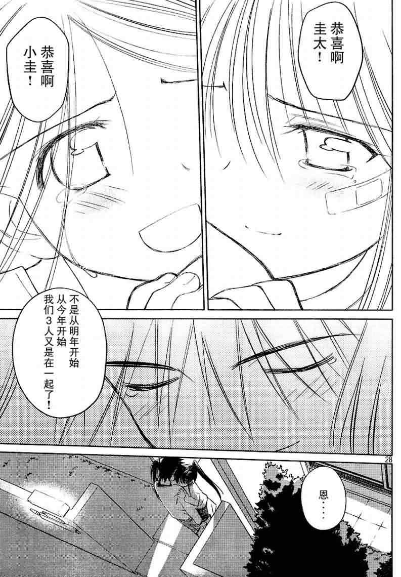 《kissxsis》ch_18 第28页