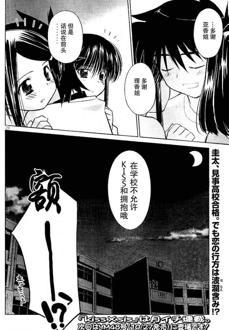 《kissxsis》ch_18 第29页
