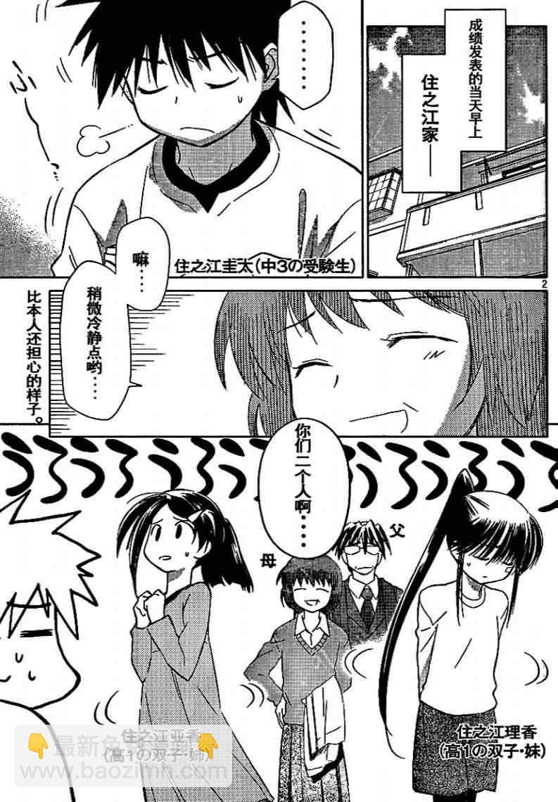 《kissxsis》ch_18 第2页