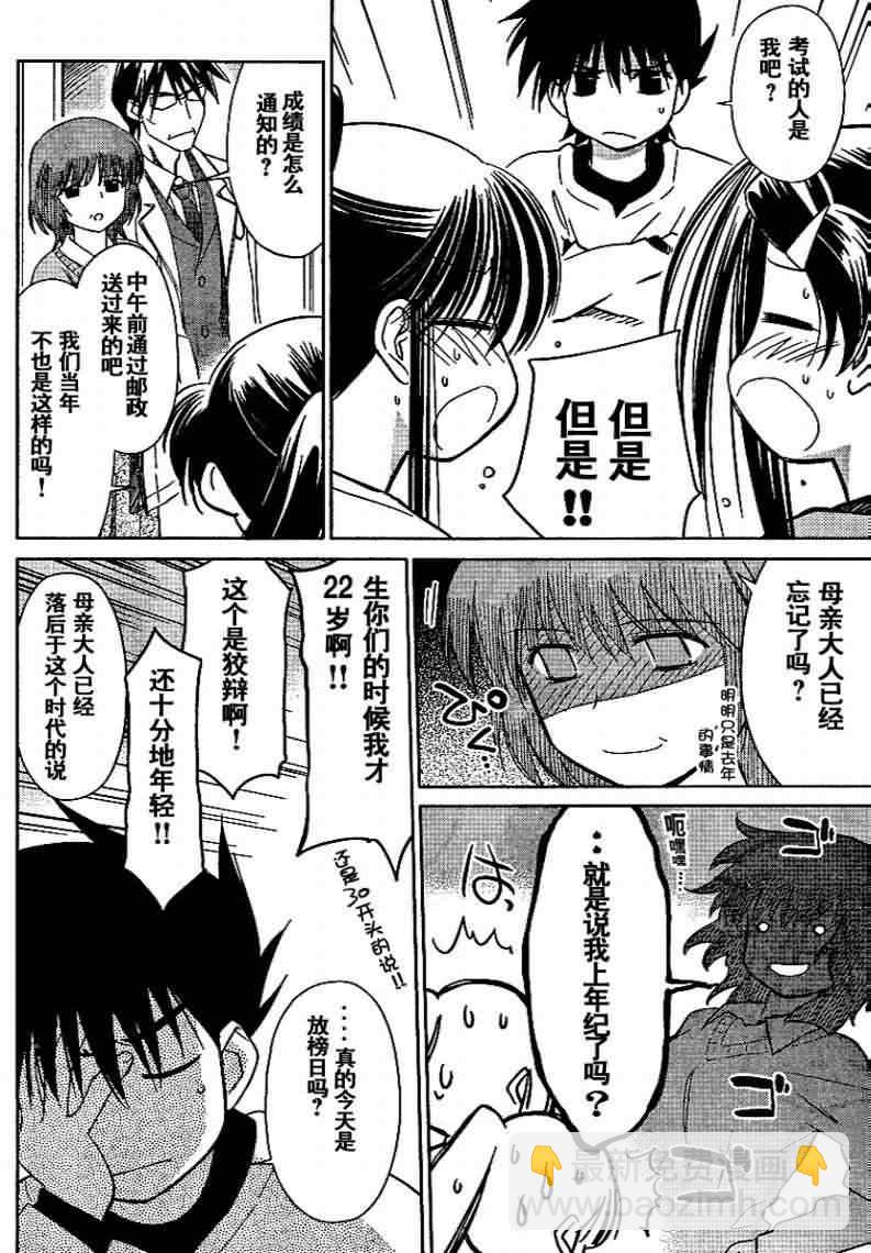 《kissxsis》ch_18 第3页