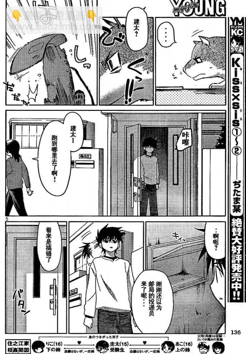 《kissxsis》ch_18 第5页