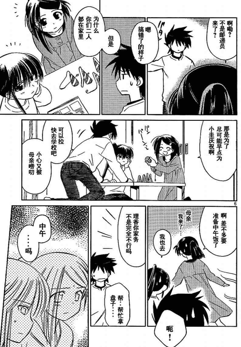 《kissxsis》ch_18 第6页