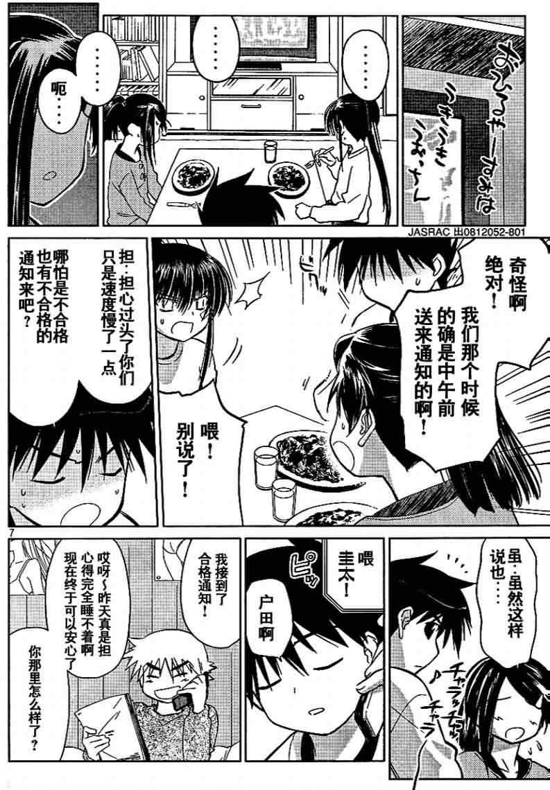 《kissxsis》ch_18 第7页