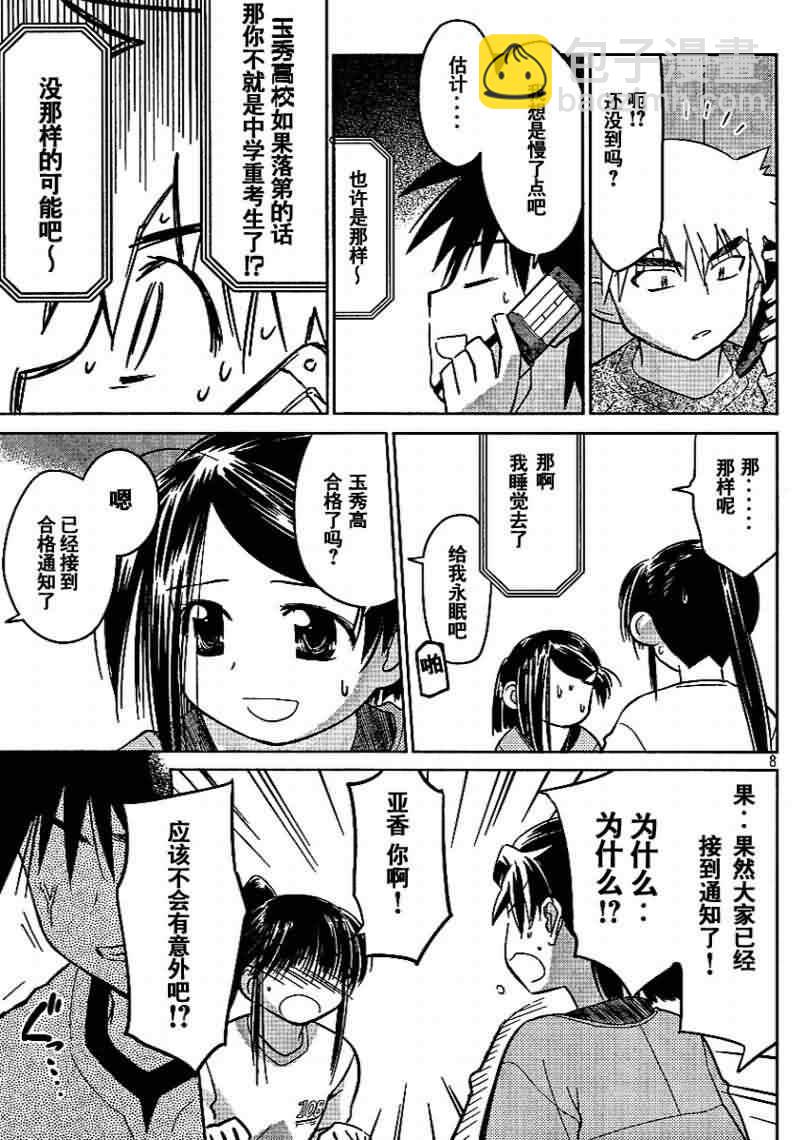 《kissxsis》ch_18 第8页