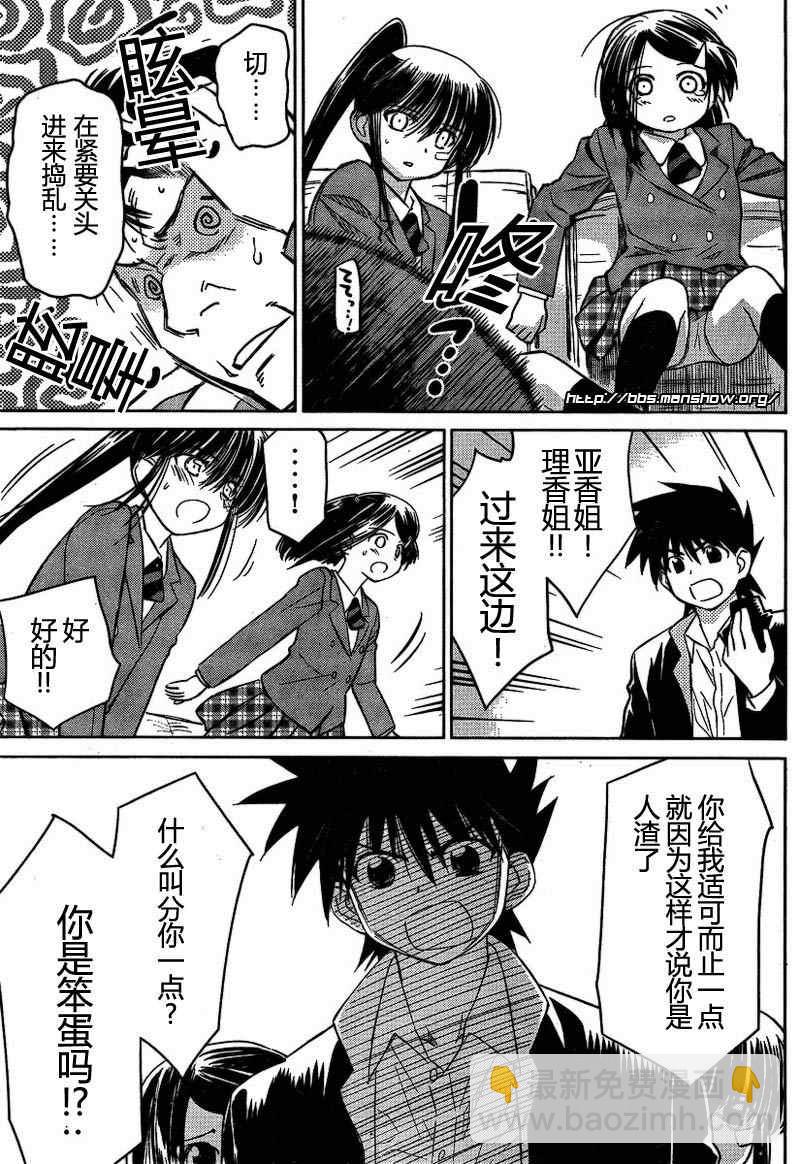 《kissxsis》ch_20 第18页