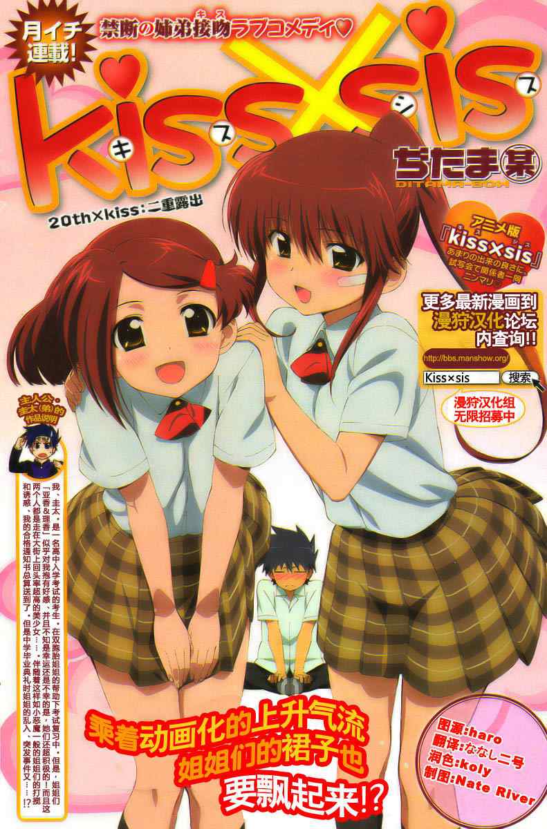 《kissxsis》ch_20 第1页