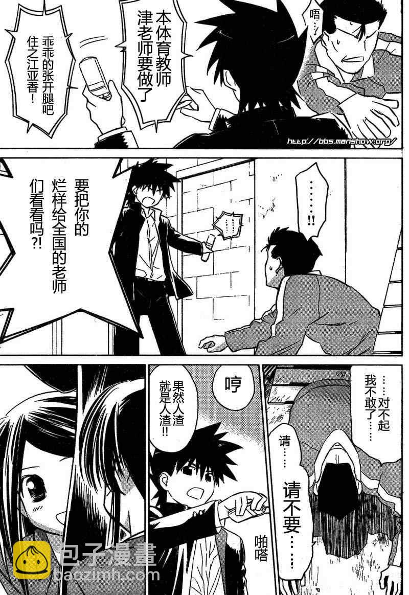 《kissxsis》ch_20 第20页