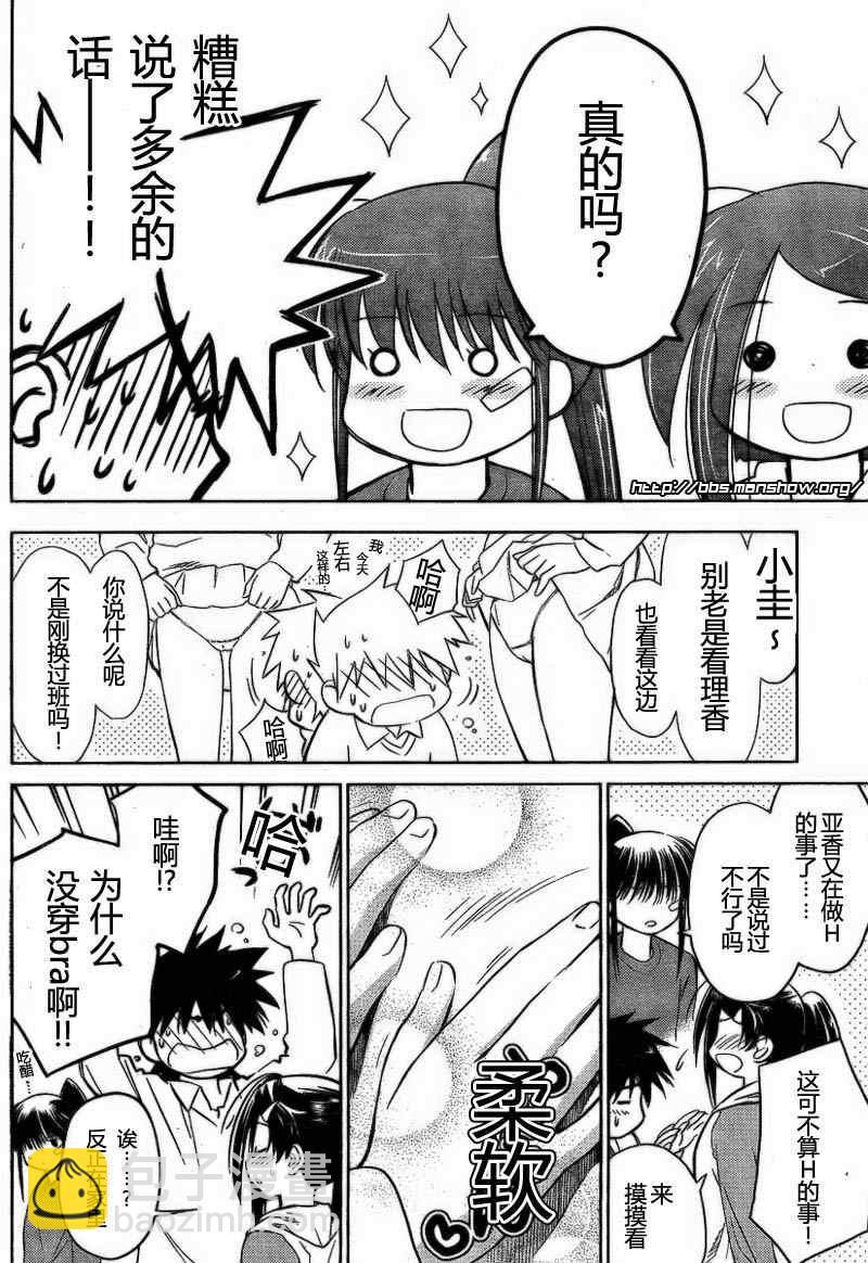 《kissxsis》ch_20 第23页