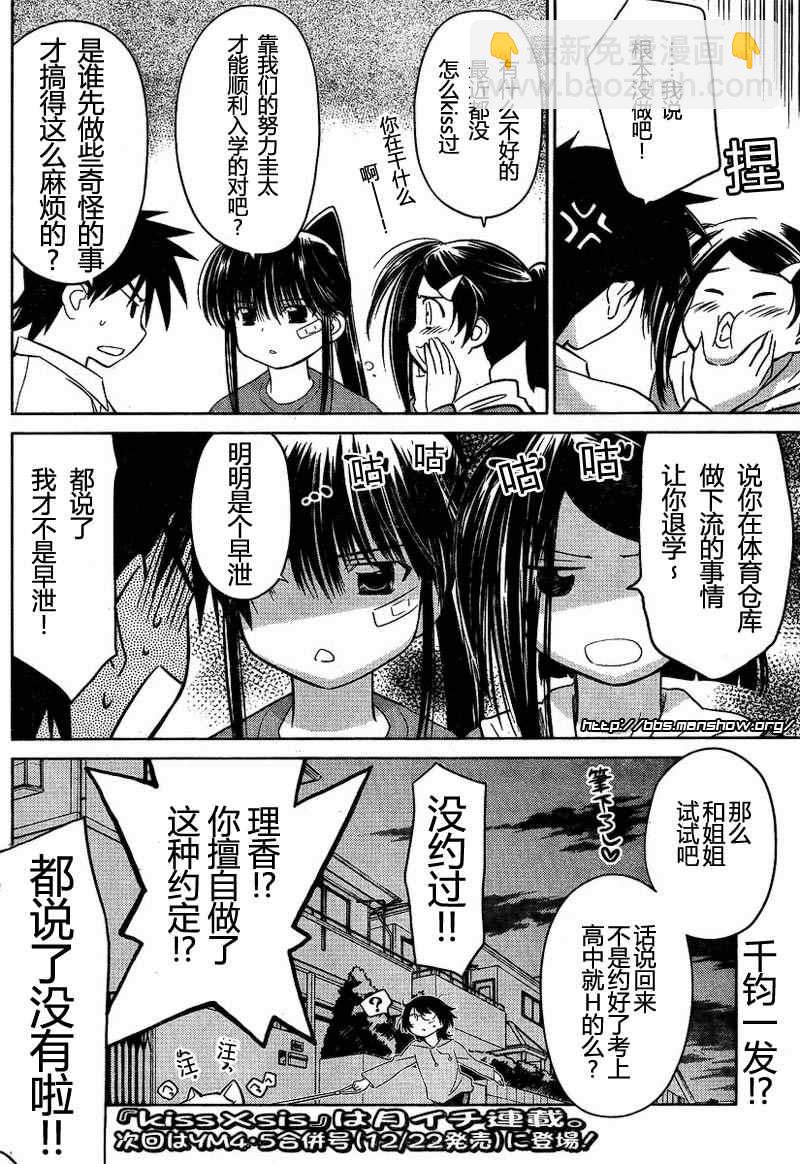 《kissxsis》ch_20 第25页