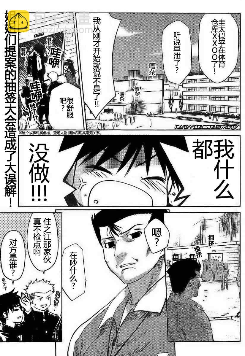 《kissxsis》ch_20 第2页
