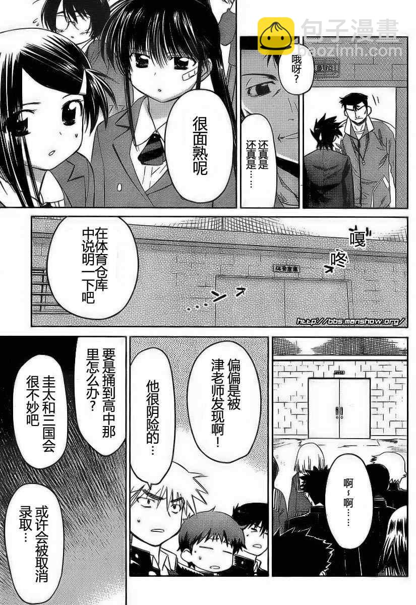 《kissxsis》ch_20 第4页