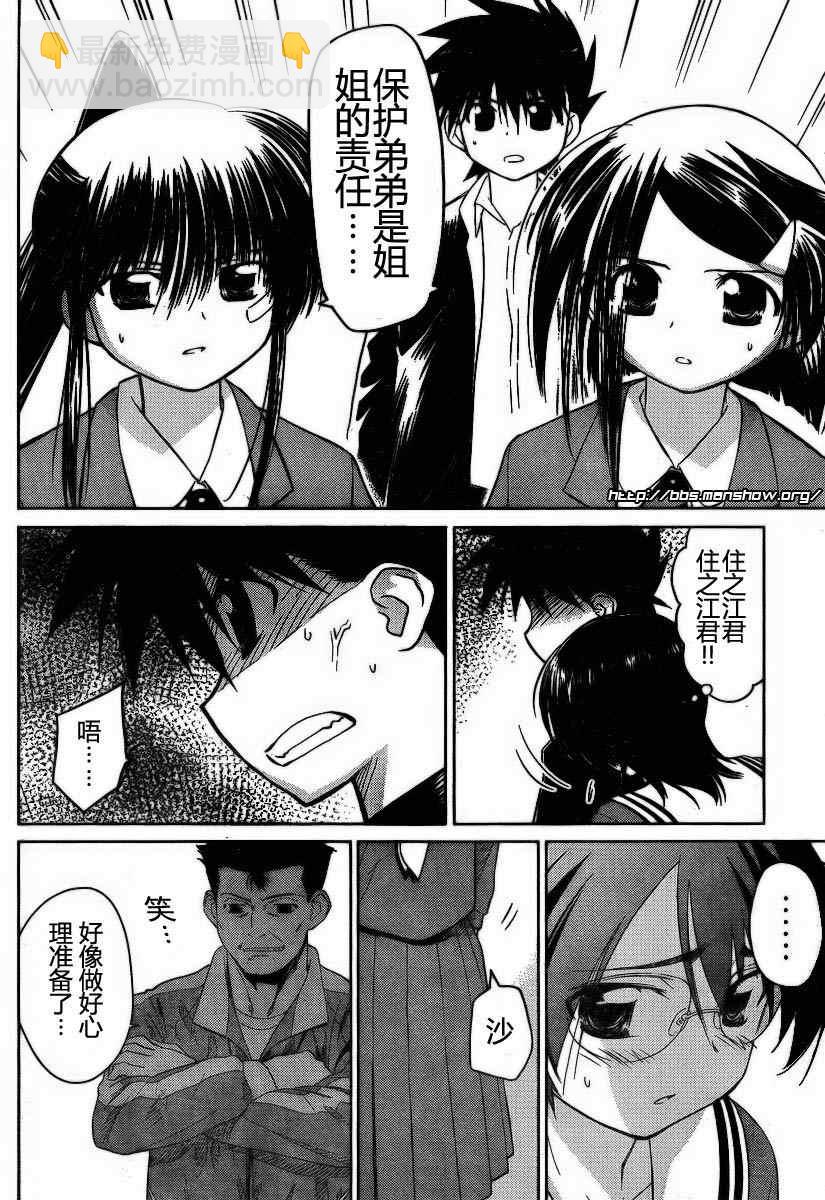 《kissxsis》ch_20 第7页