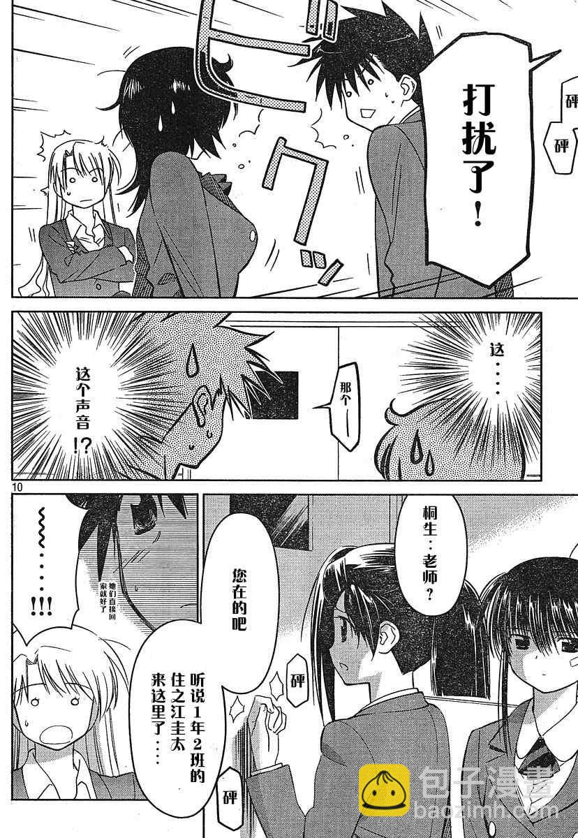 《kissxsis》ch_24 第10页
