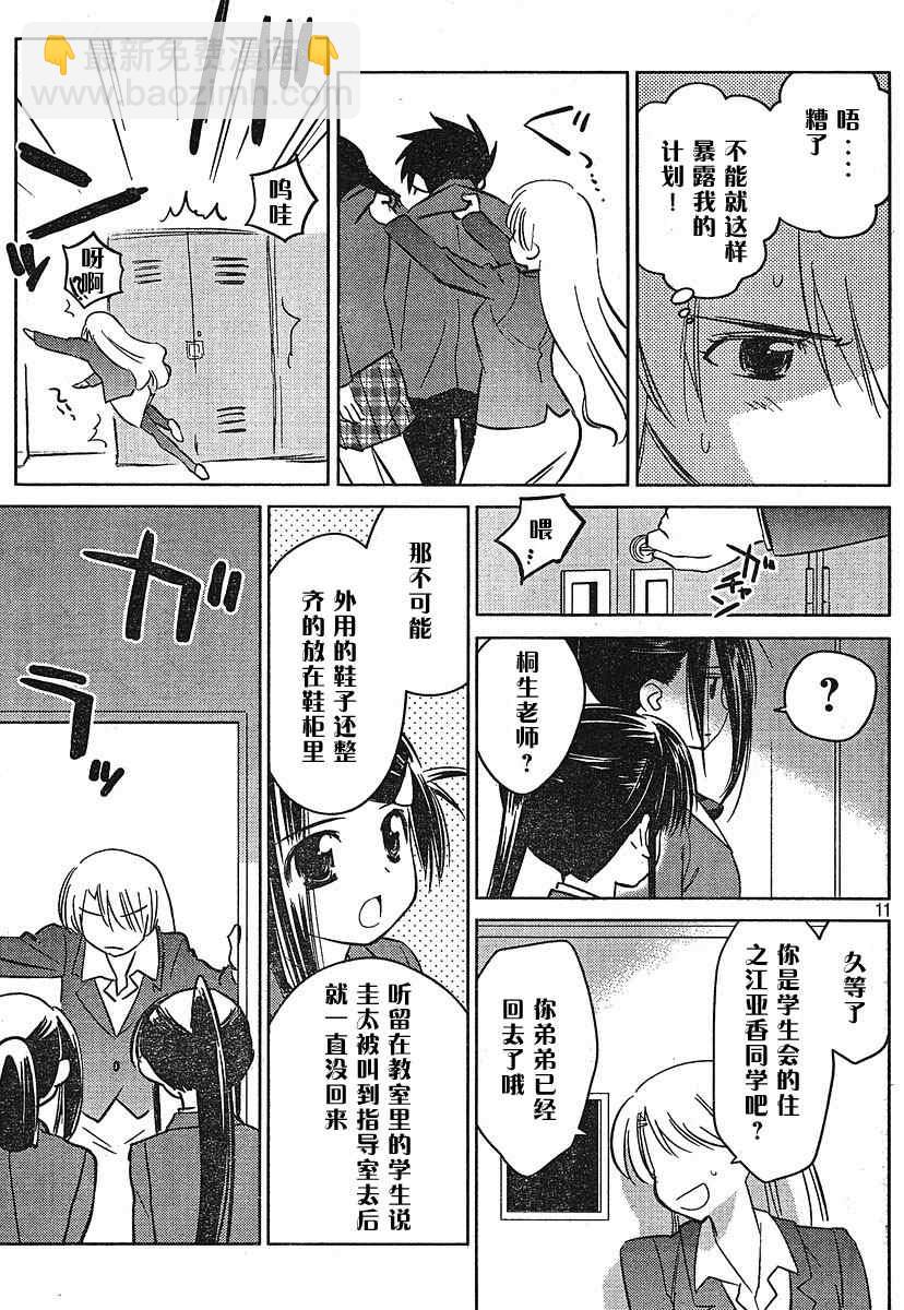 《kissxsis》ch_24 第11页