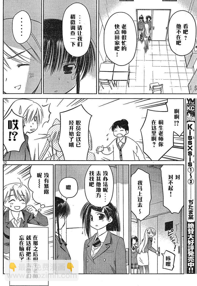 《kissxsis》ch_24 第12页
