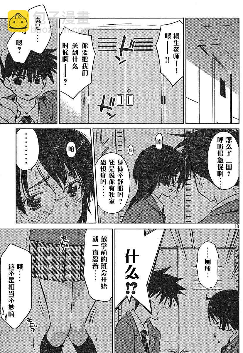 《kissxsis》ch_24 第13页